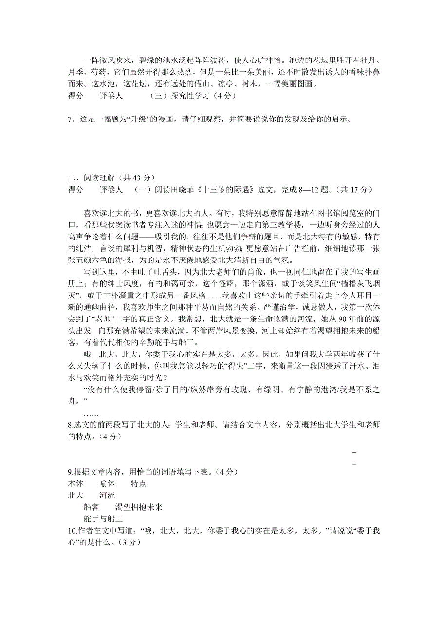 2006～2007学年第一学期期中_第2页