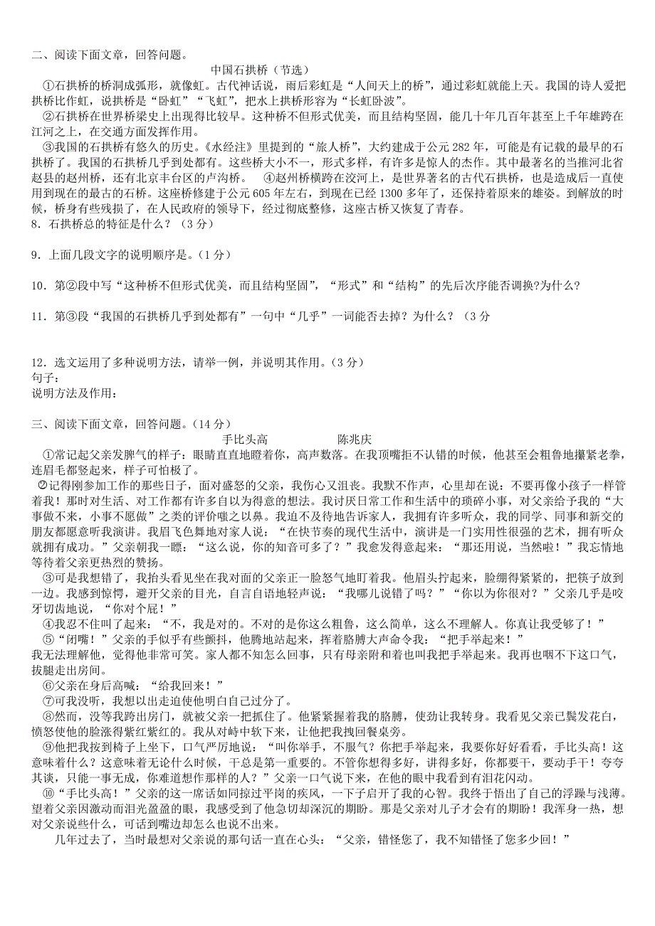 八年级上册语文期末试题2含答案(人教版)_第2页