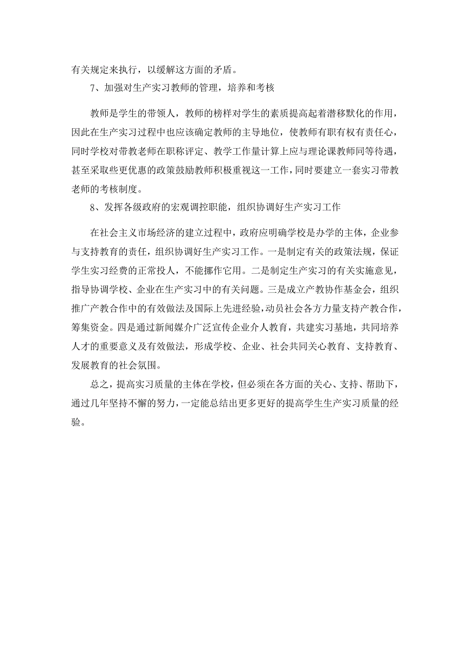 教育理论论文-关于提高学生生产实习质量的几点思考_第4页