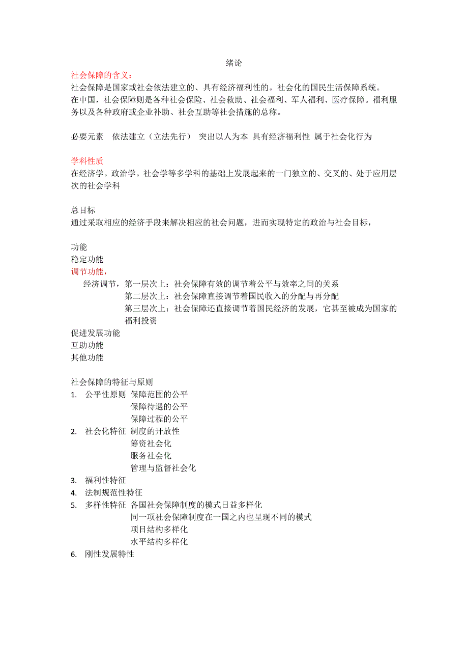 社会保障的含义_第1页