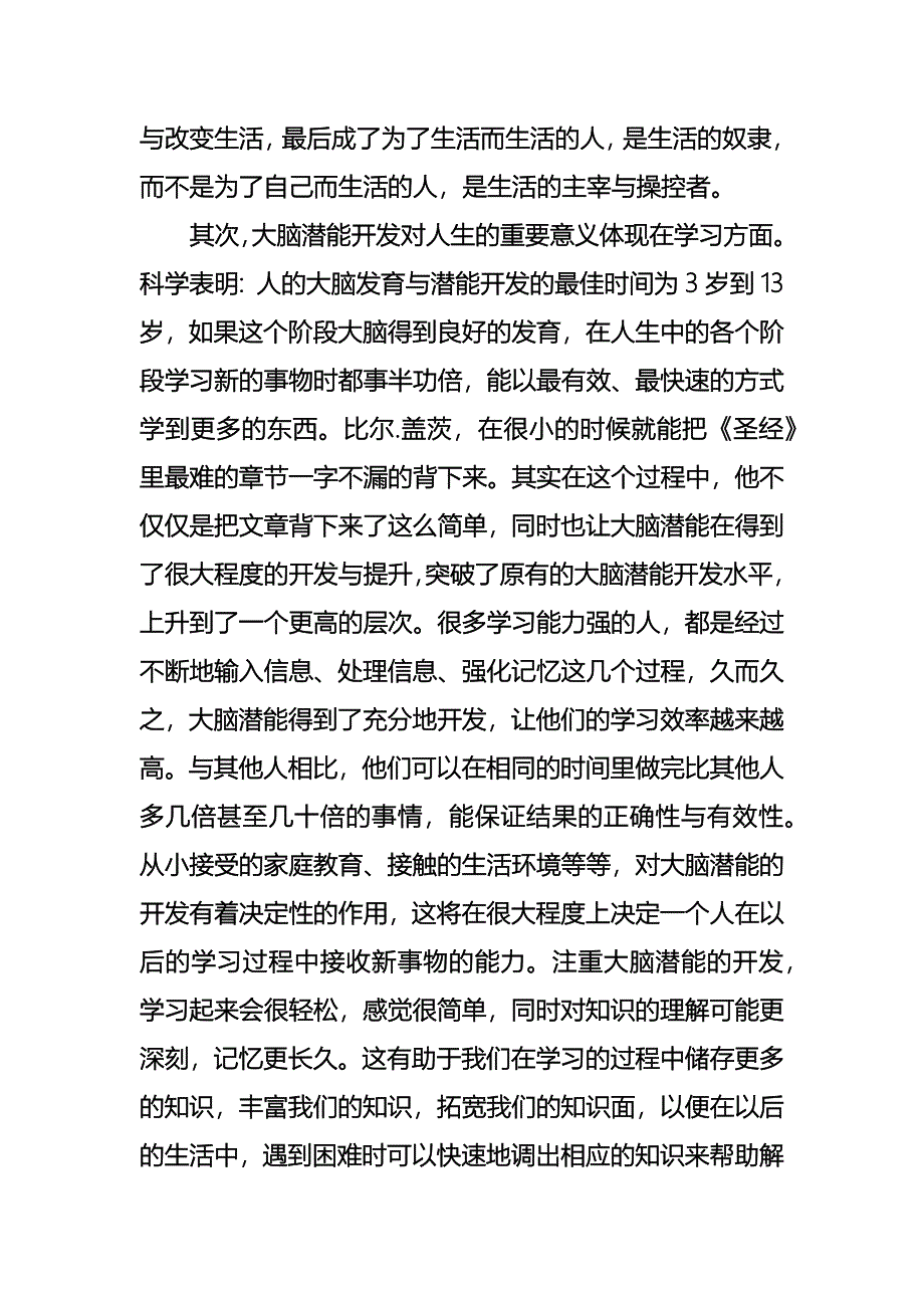 大脑潜能开发对人生的重要意义_第2页