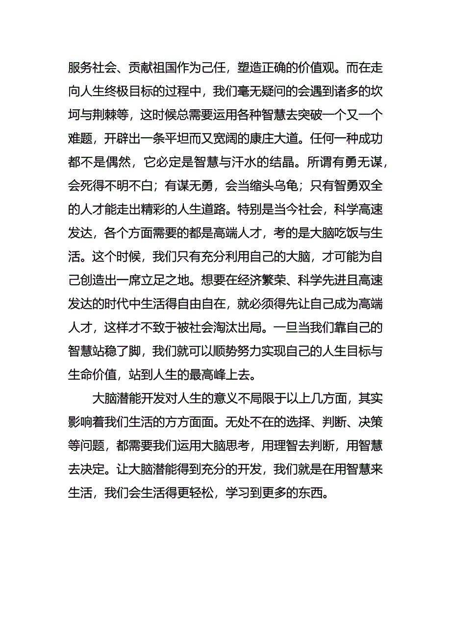 大脑潜能开发对人生的重要意义_第4页