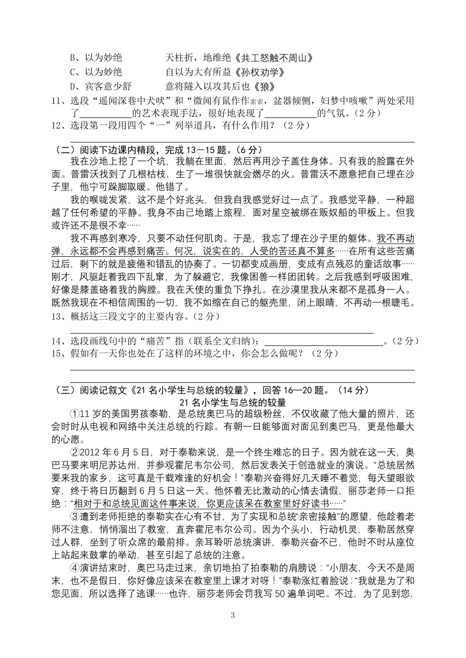 2015年春季七年级语文测试卷八_第3页