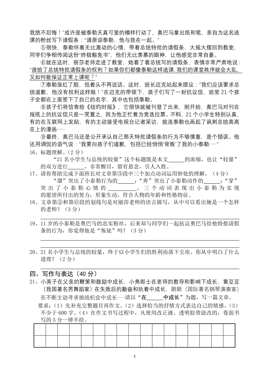 2015年春季七年级语文测试卷八_第4页