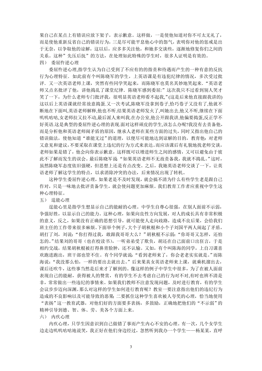 中学生10种心理特征_第3页