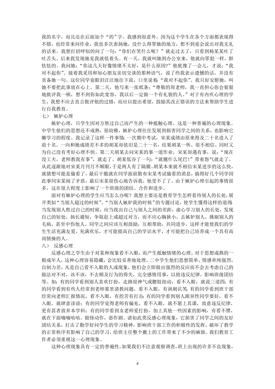 中学生10种心理特征_第4页