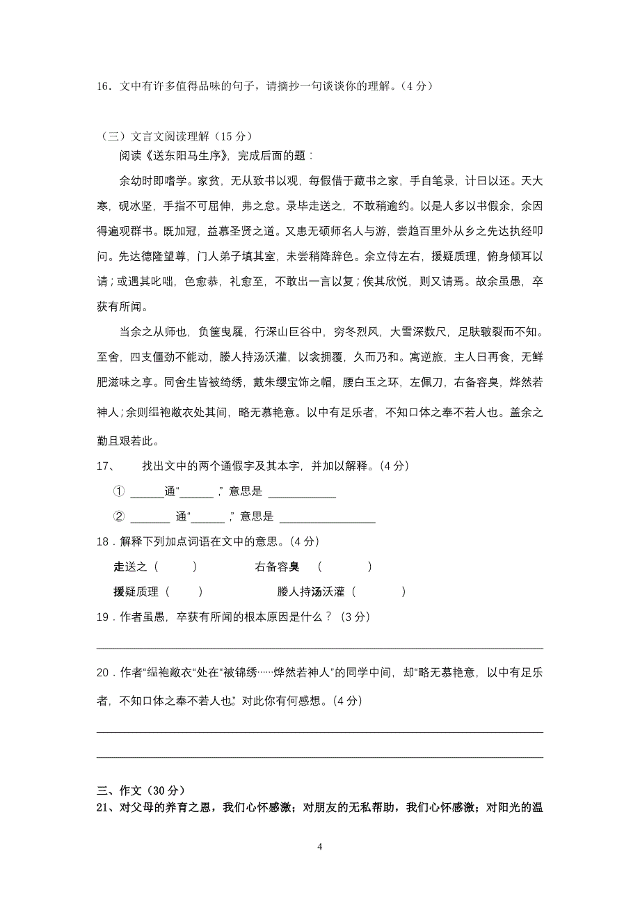 399-八年级(下)期中语文测试卷(满分：100分)_第4页