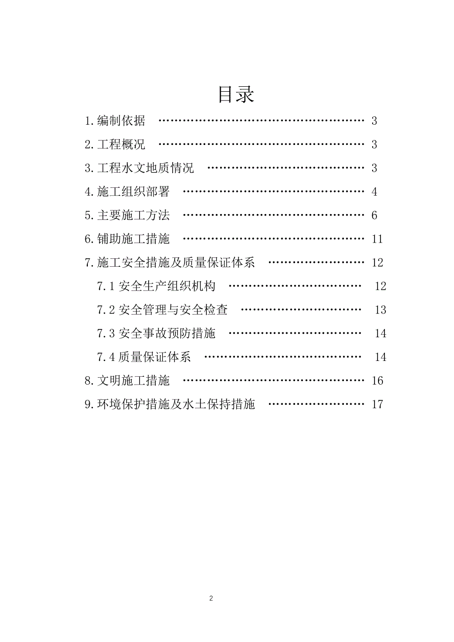 丰都县龙河新城污水管网过江工程顶管施工施工2016.4.12_第2页