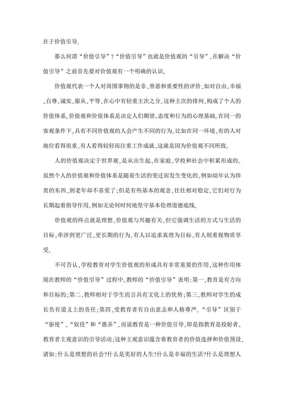 教育理论论文-关于“价值引导”是教师职业价值的内在要求_第2页