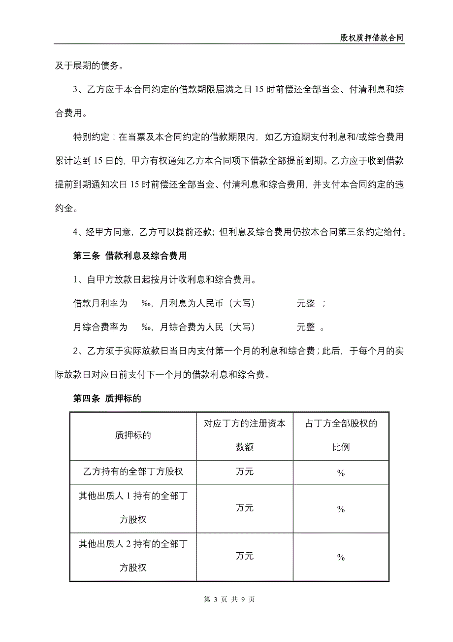 2.2股权质押借款合同002_第3页