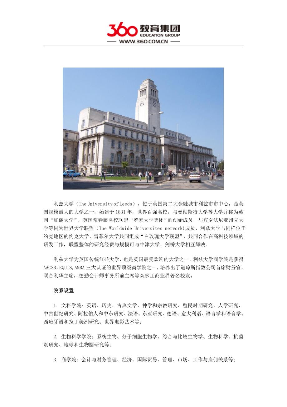 利兹大学院系设置_第1页