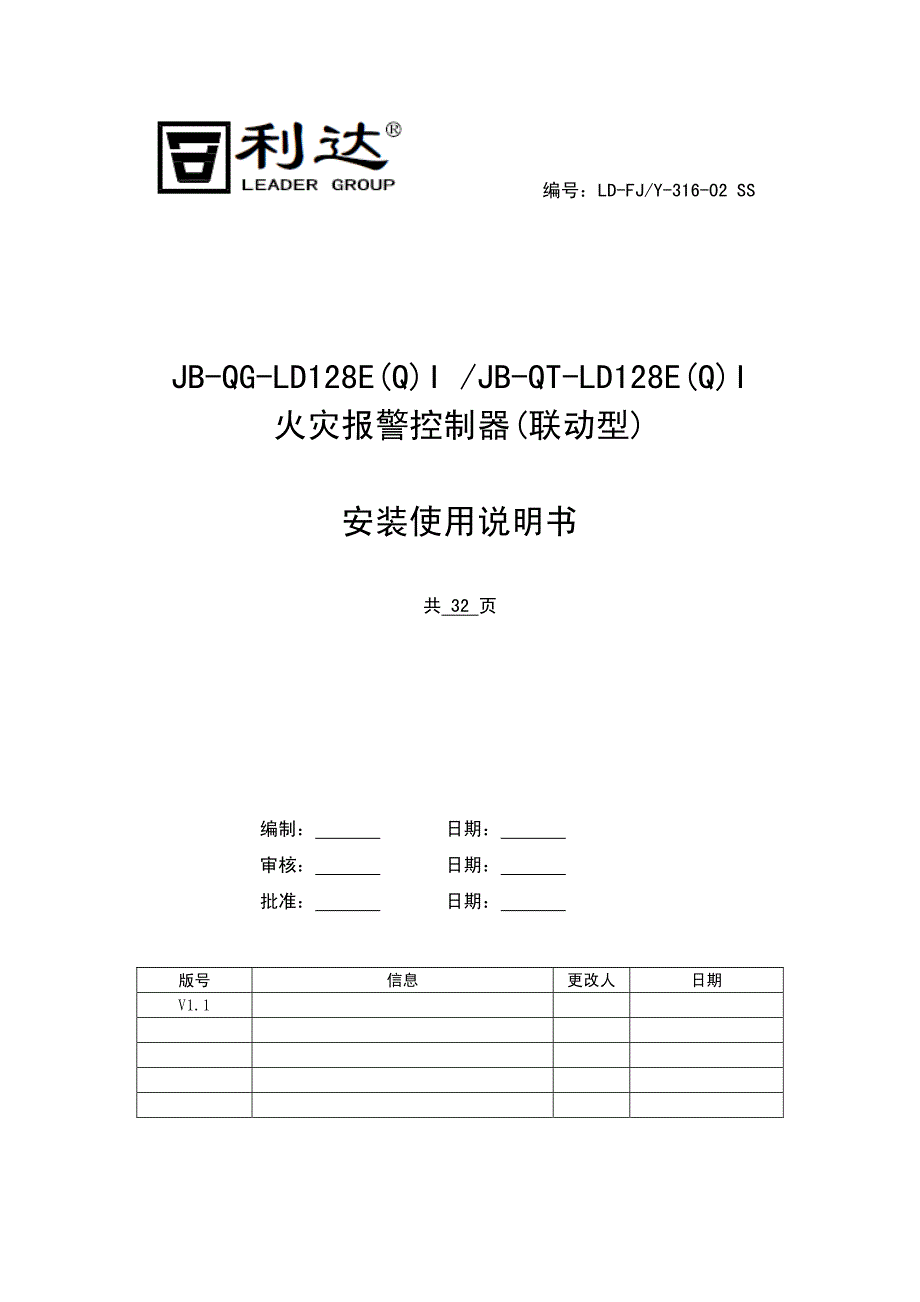 利德消防控制柜安装使用说明书_第1页