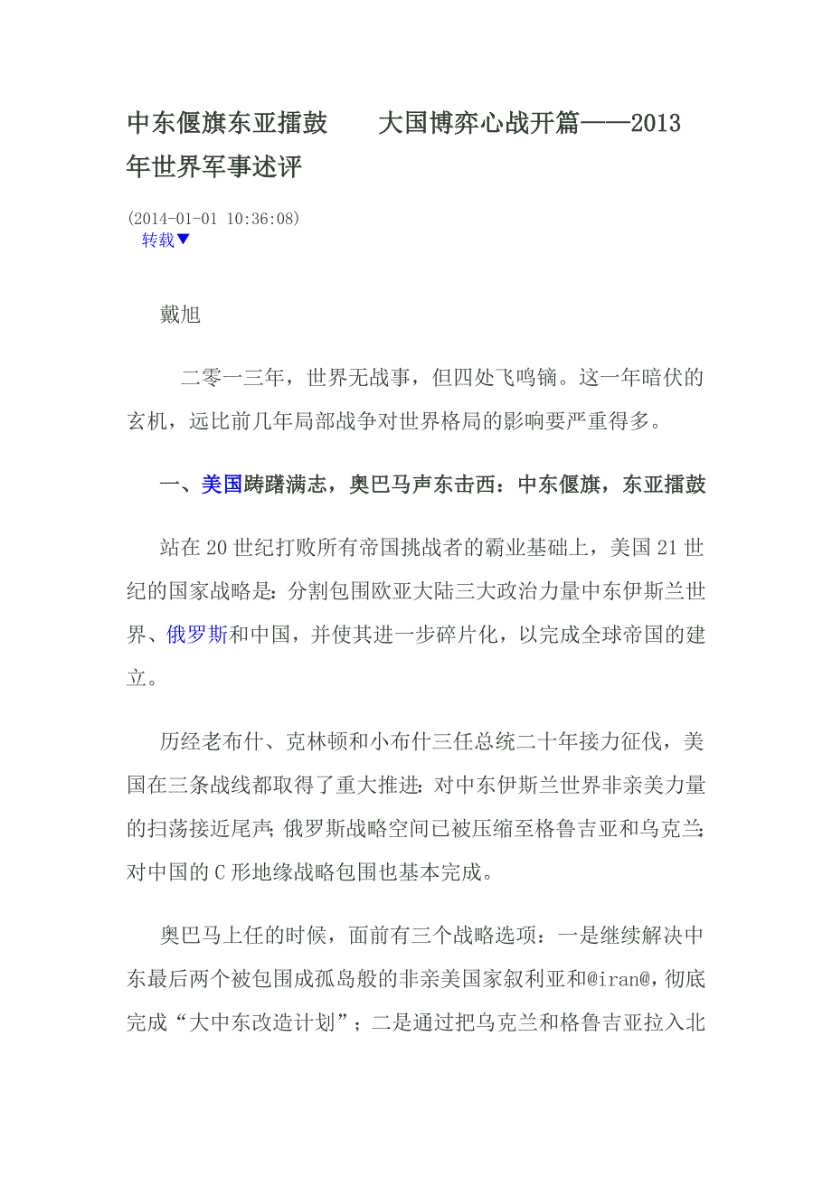 中东偃旗东亚擂鼓_第1页