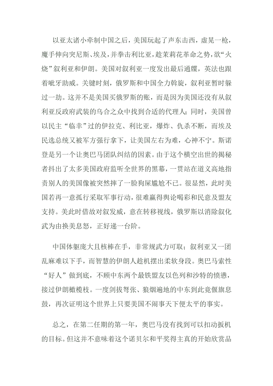 中东偃旗东亚擂鼓_第3页