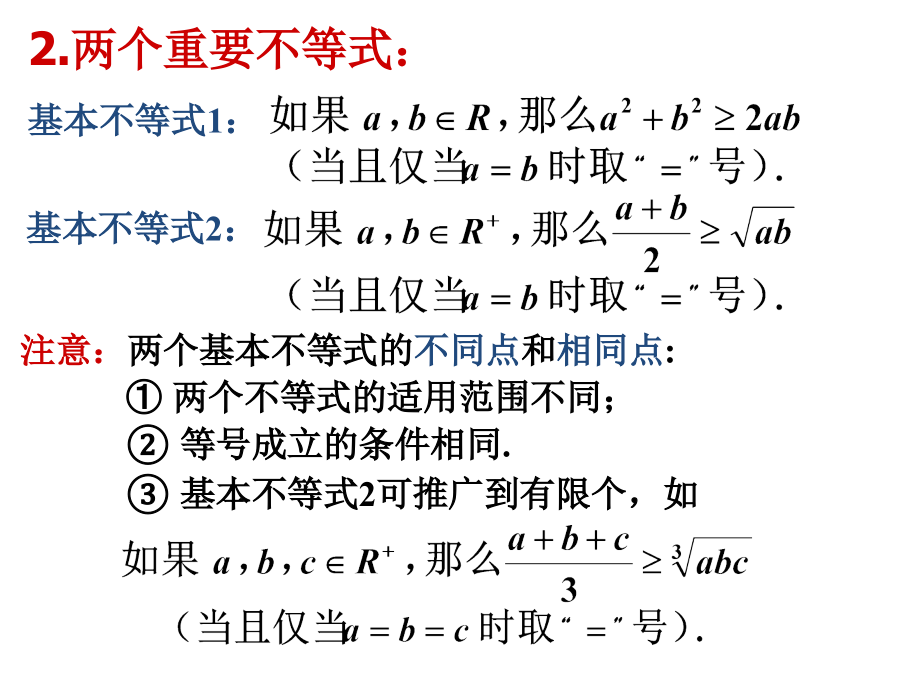 第一讲：不等式与绝对值不等式_第4页