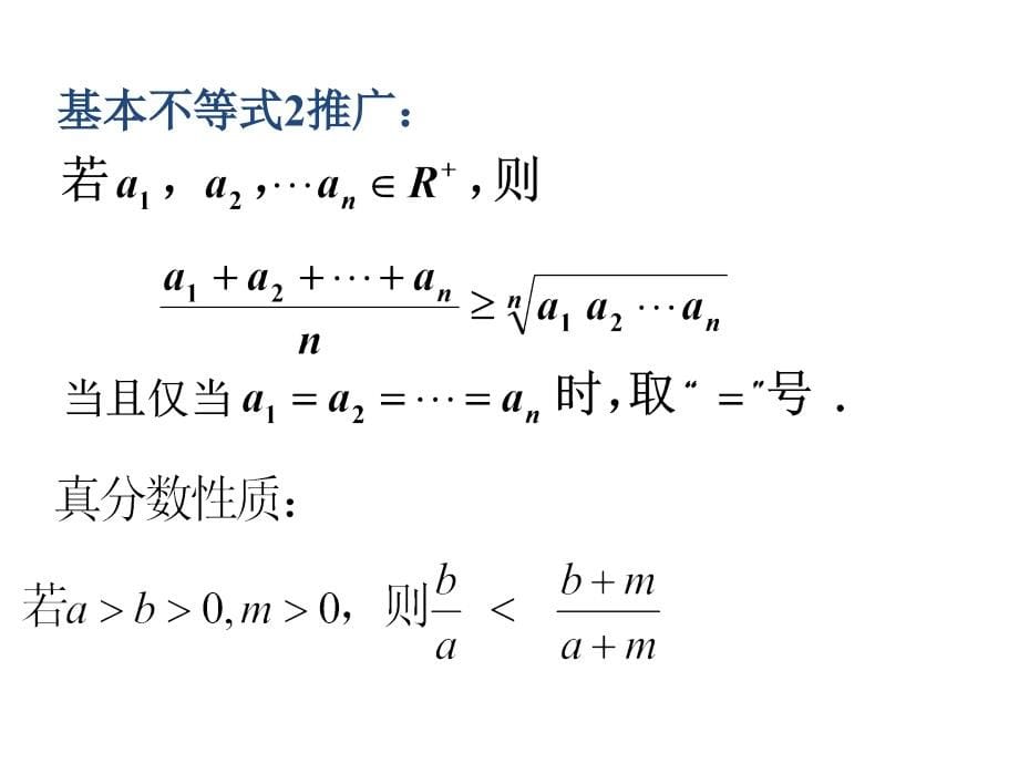 第一讲：不等式与绝对值不等式_第5页