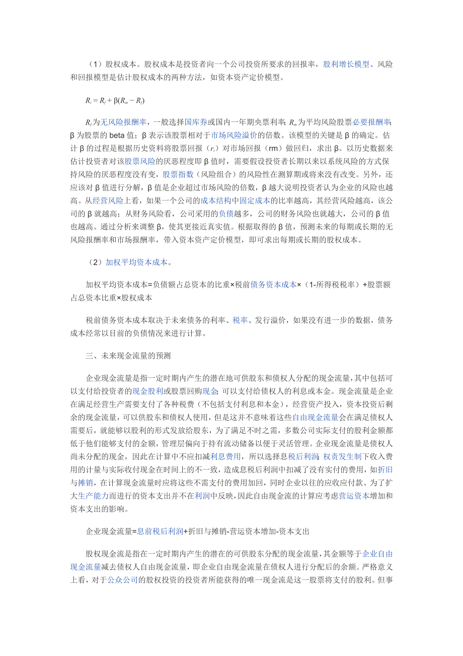 DCF估值法公式及案例全解析_第4页