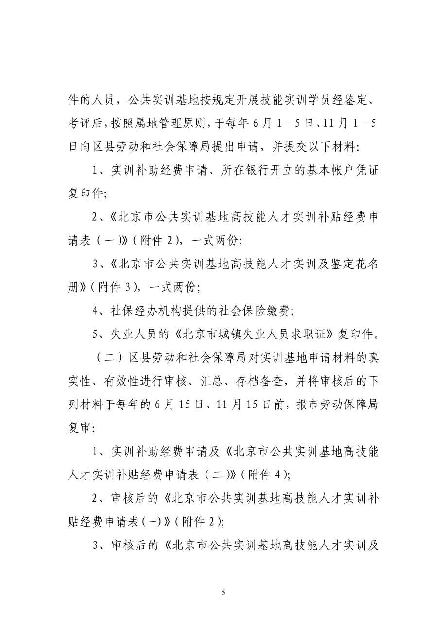 北京市公共实训基地高技能人才_第5页