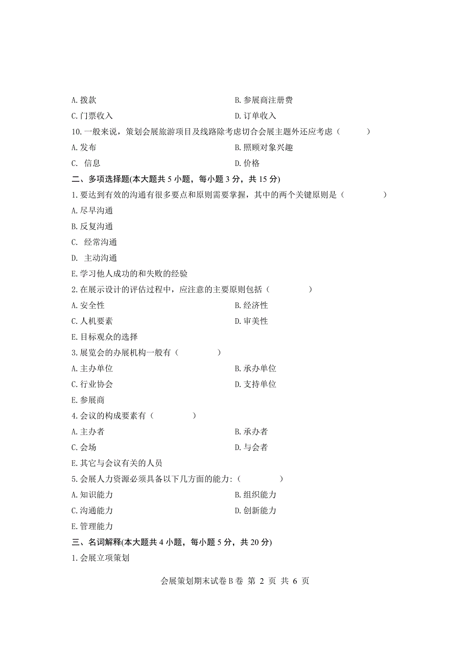 会展策划期末考试B卷_第2页