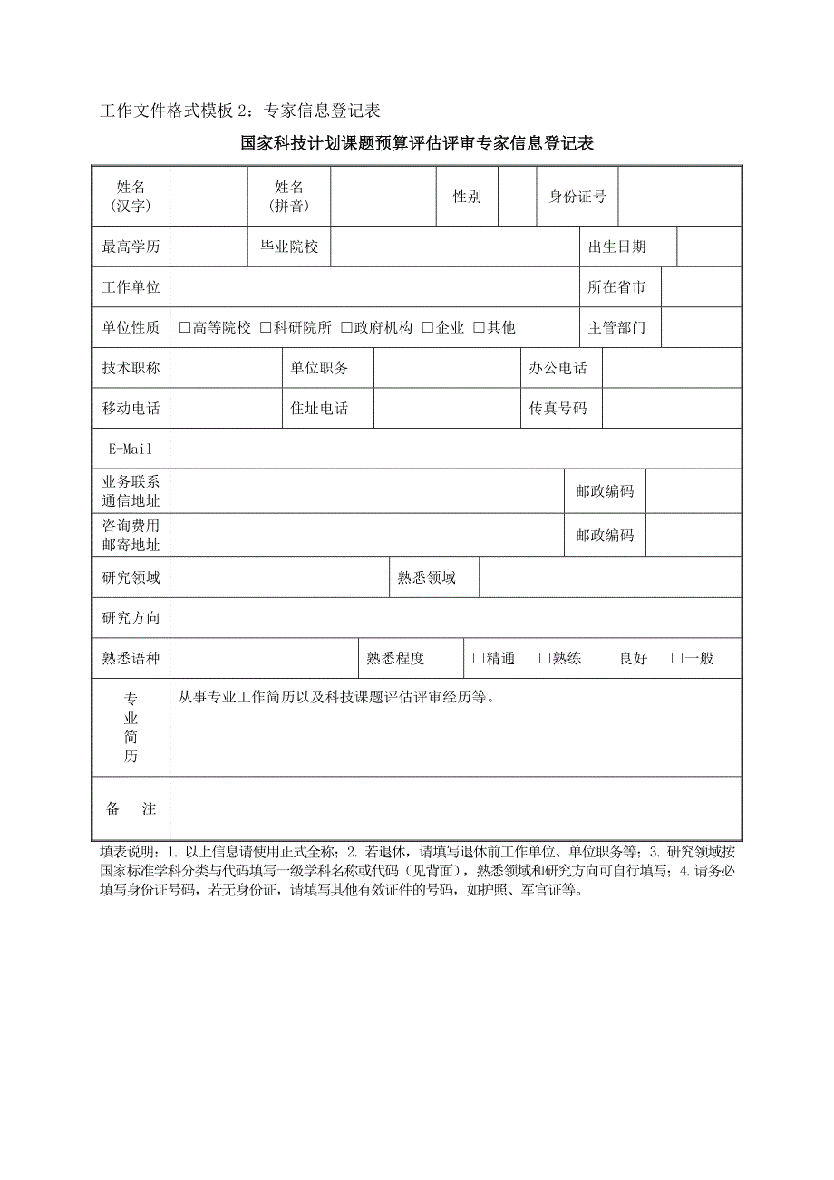 18491工作文件格式模板_第2页