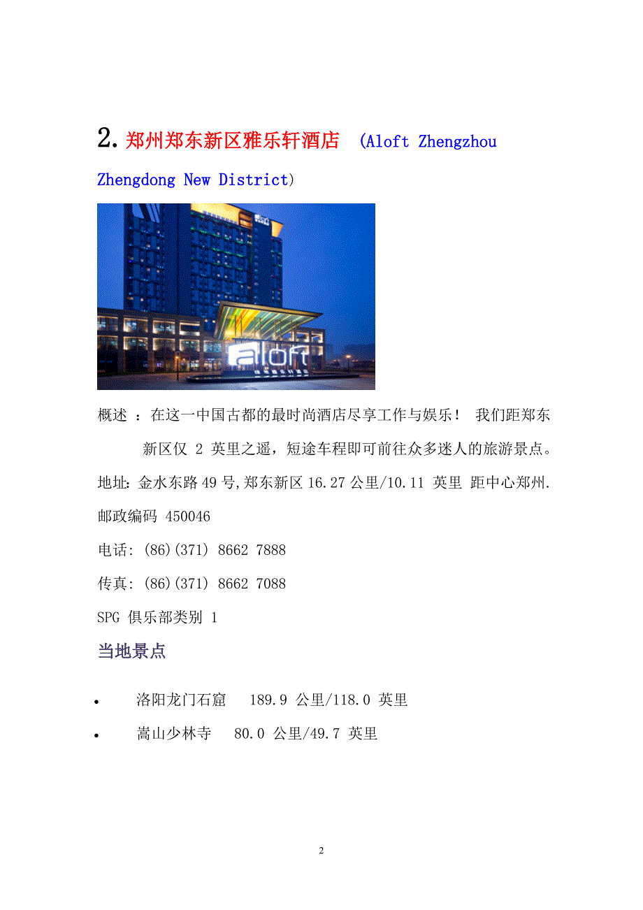 喜达屋酒店与度假村国际集团_第2页