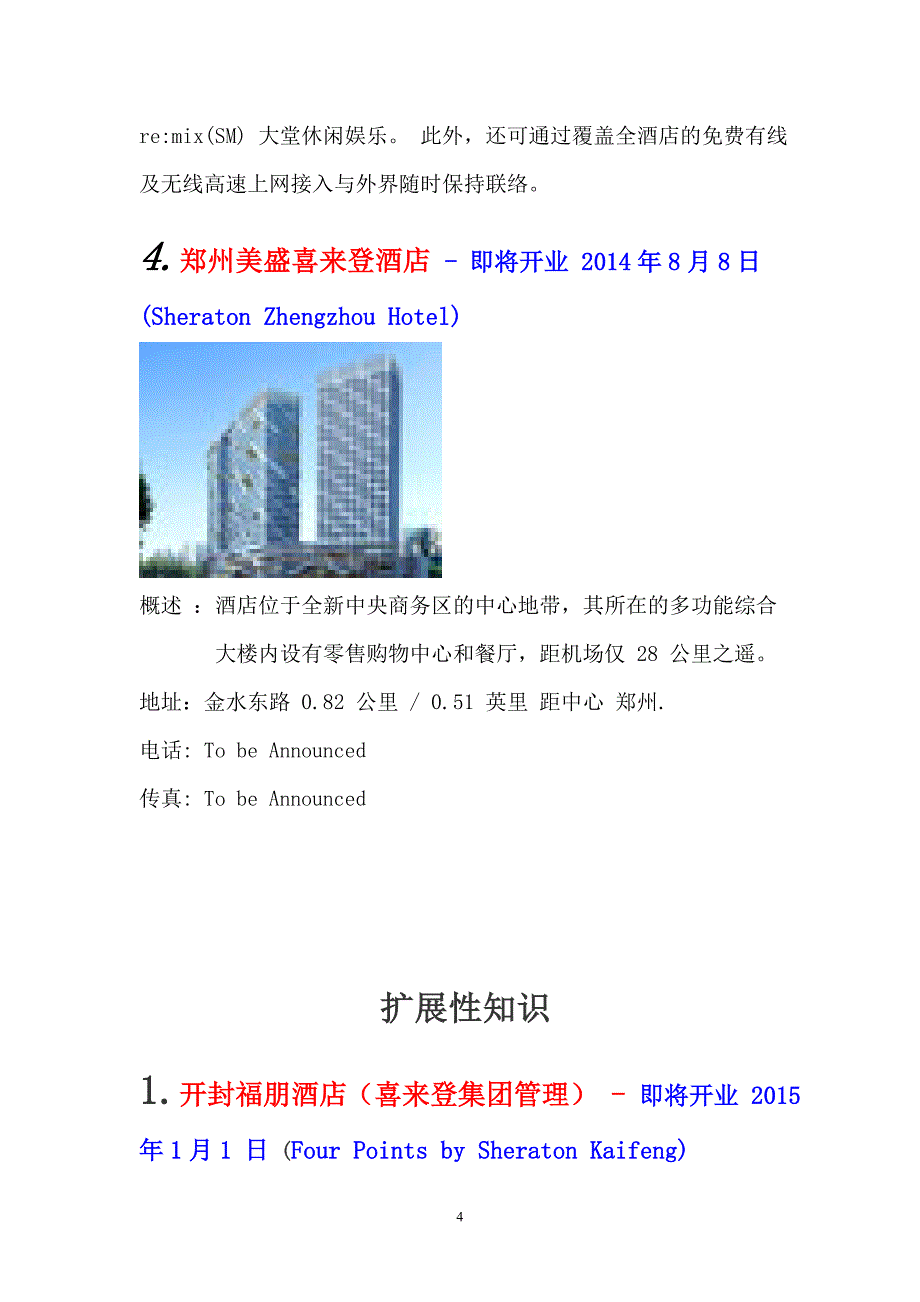 喜达屋酒店与度假村国际集团_第4页