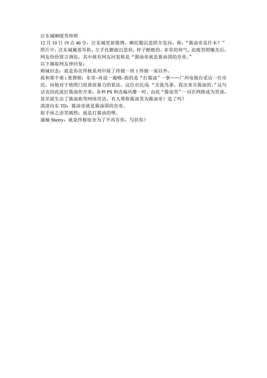 汪东城晒沉思帅照提问酱油帝引神回复_第1页