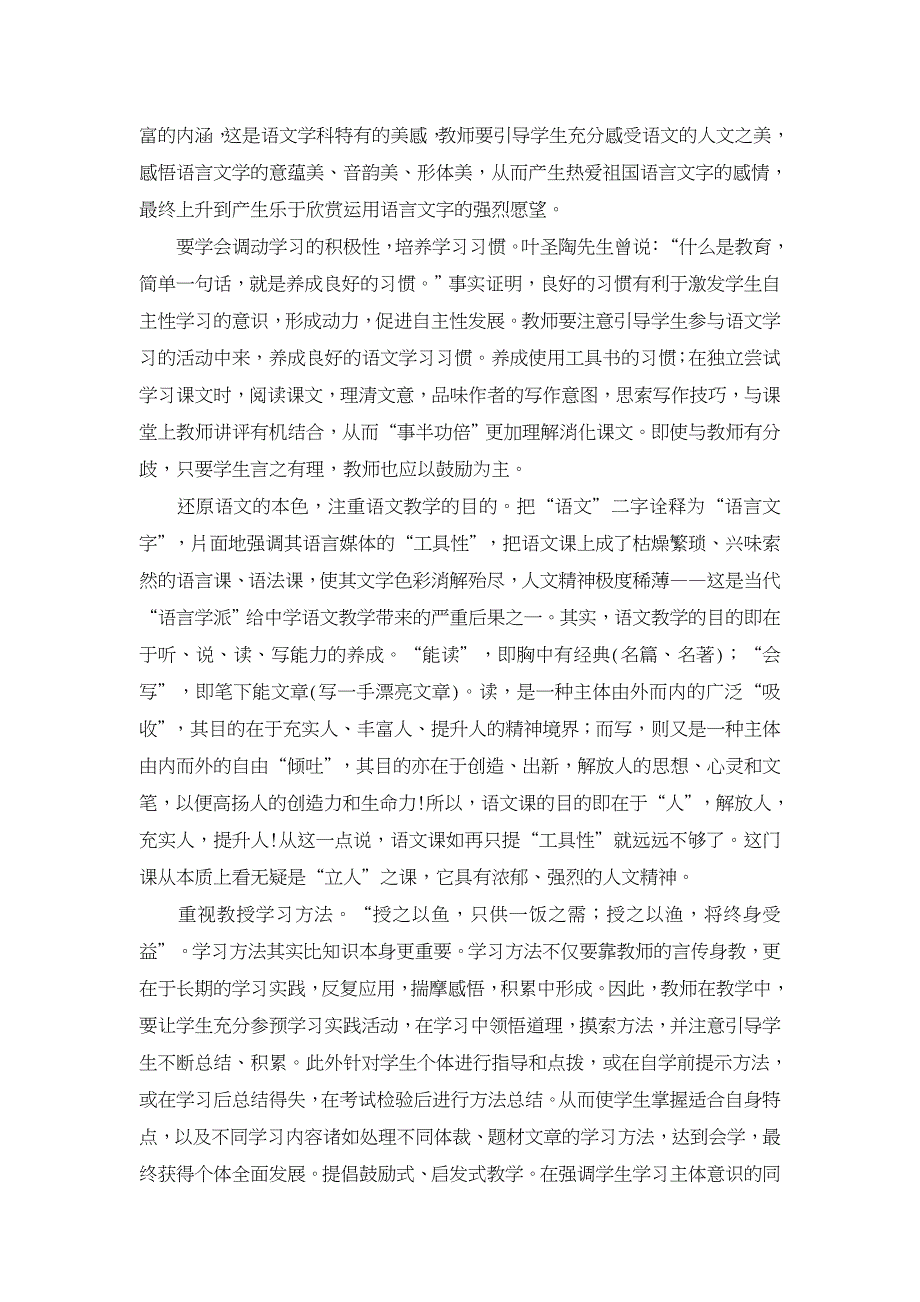 提高教师本身的语文素养才能适应新课改【学科教育论文】_第4页