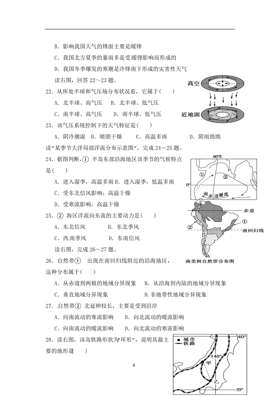 高一地理必修一综合试题_第4页