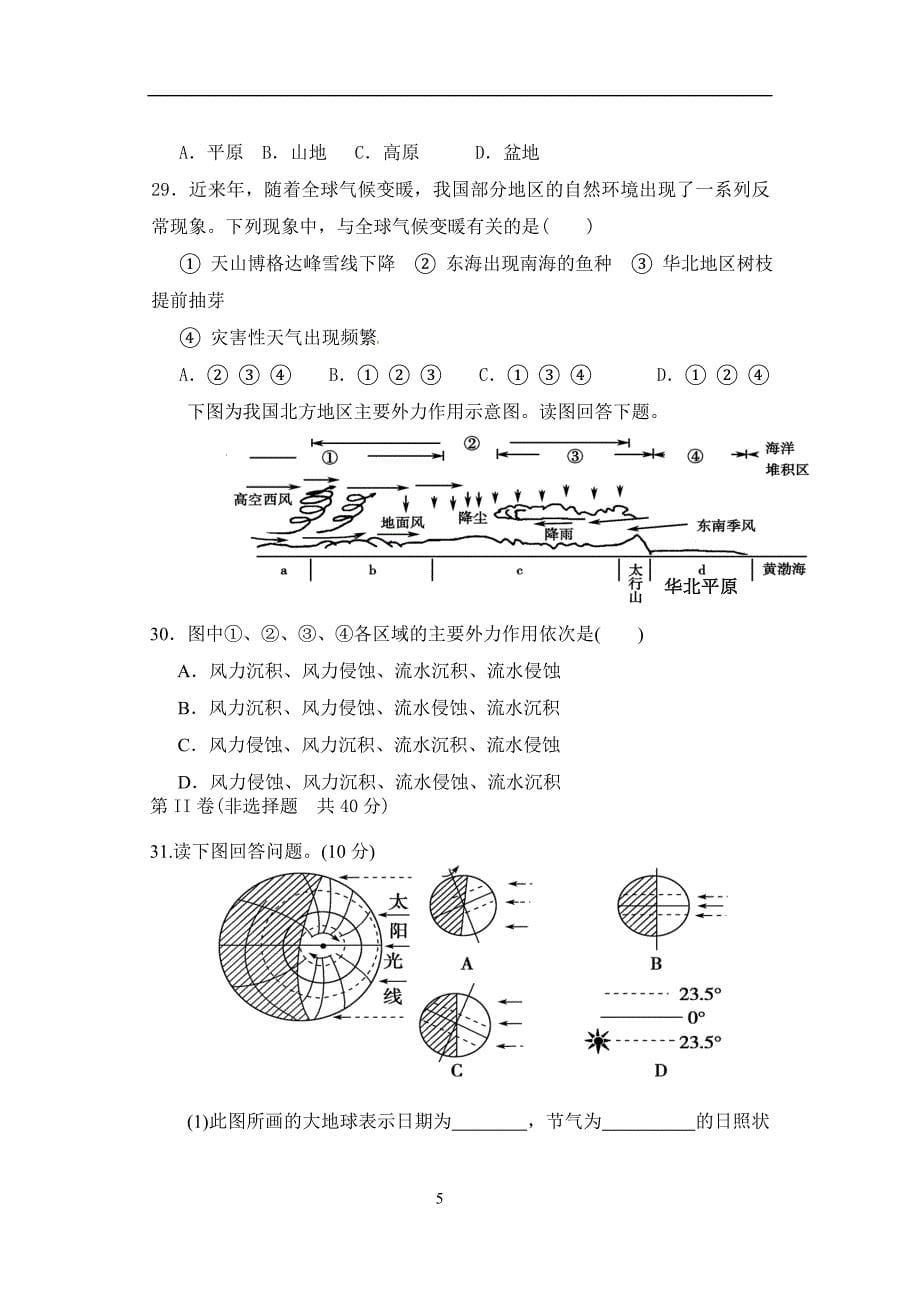 高一地理必修一综合试题_第5页