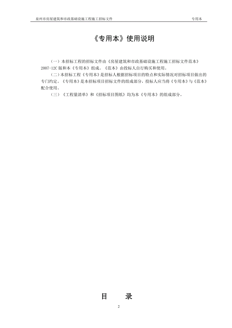 泉州市房屋建筑和市政基础设施工程施工_第2页