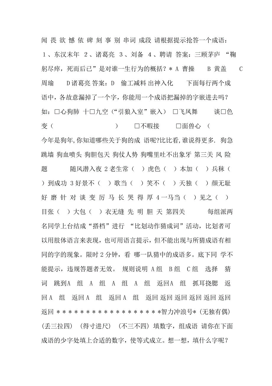 八年级语文趣味成语活动课课件新课标人教版_第4页