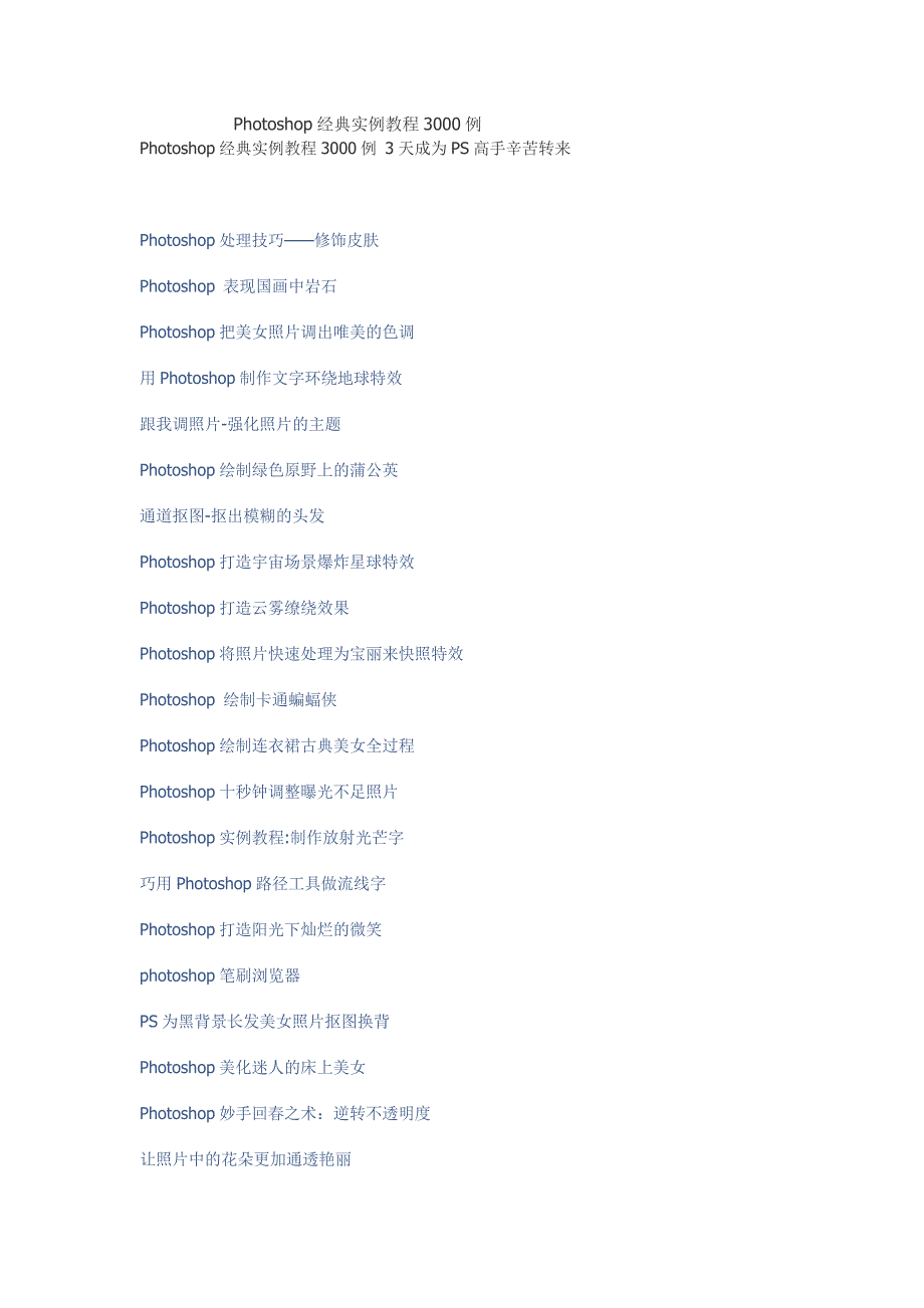 Photoshop经典实例教程3000例_第1页