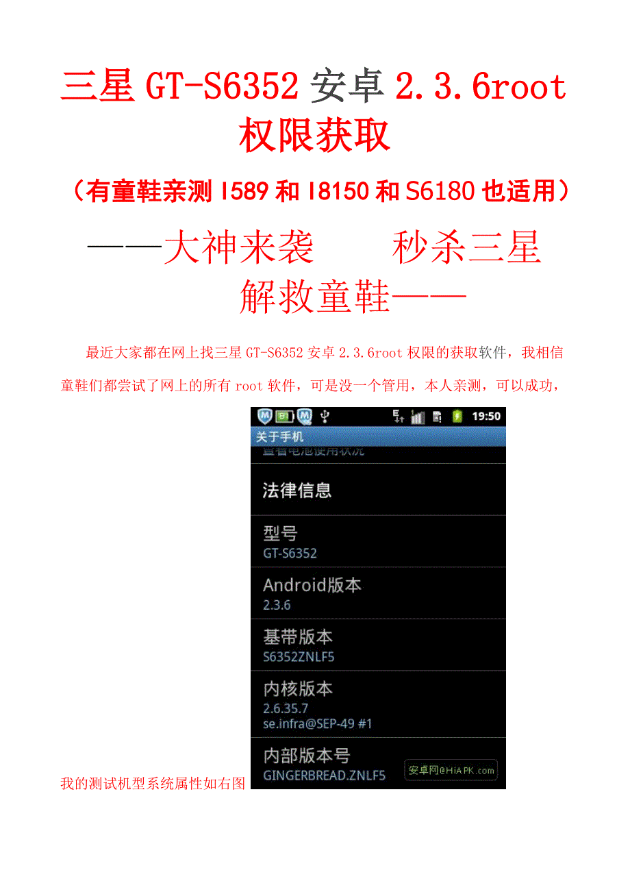 三星GT-S6352安卓2.3.6root权限获取_第1页