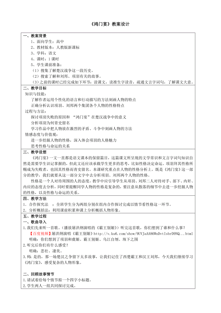 《鸿门宴》教案设计_第1页