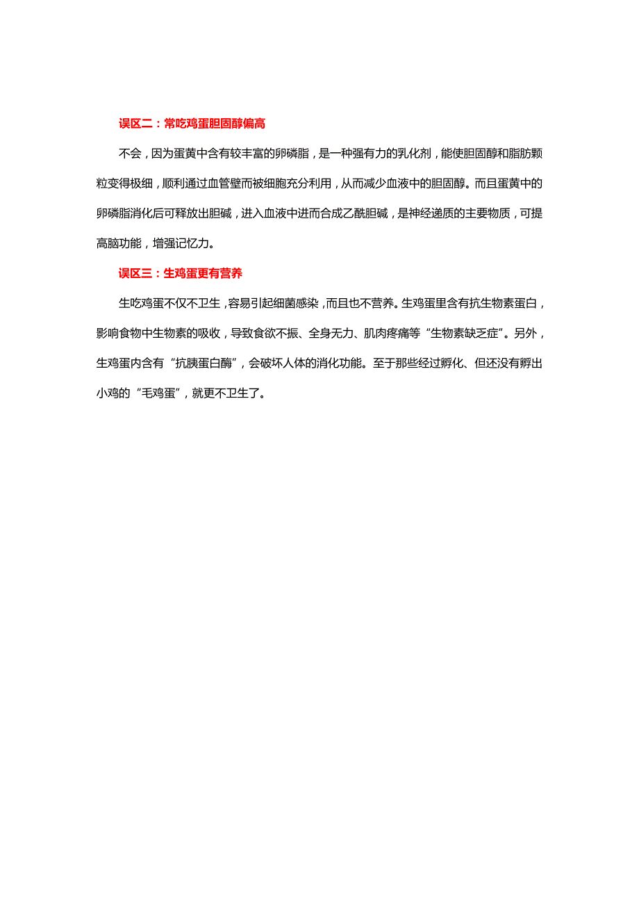 警惕每天吃鸡蛋很伤身_第4页