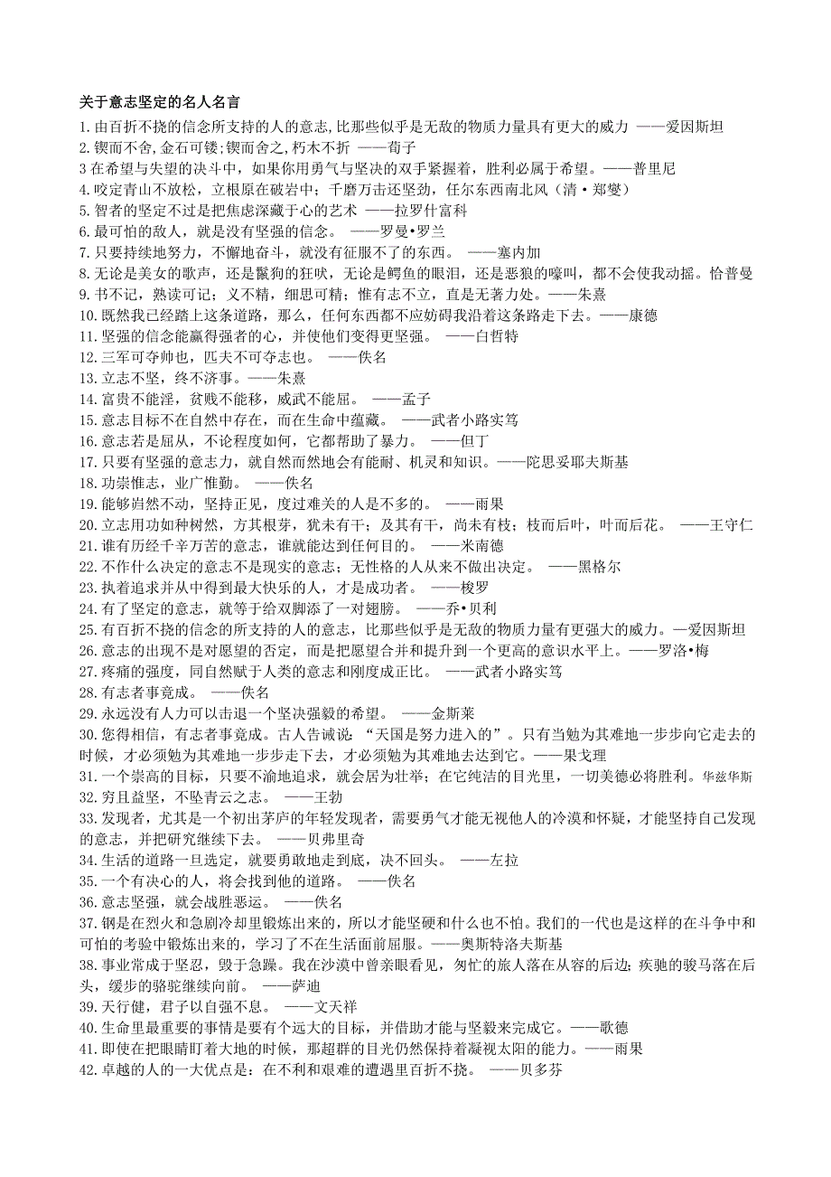 关于意志坚定的名人名言_第1页