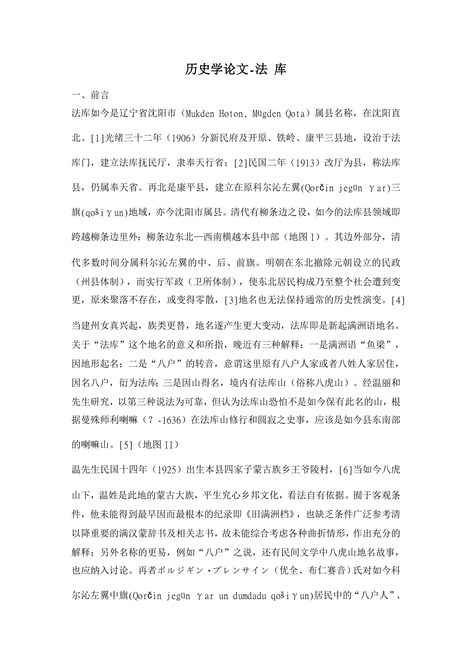 历史学论文-法  库_第1页