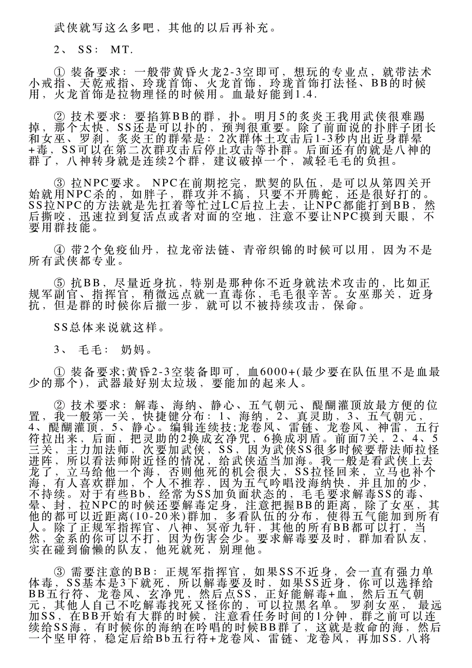 新副本职业的需求及注意事项_第2页