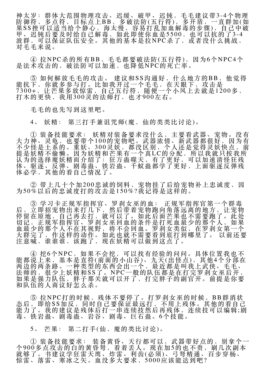 新副本职业的需求及注意事项_第3页