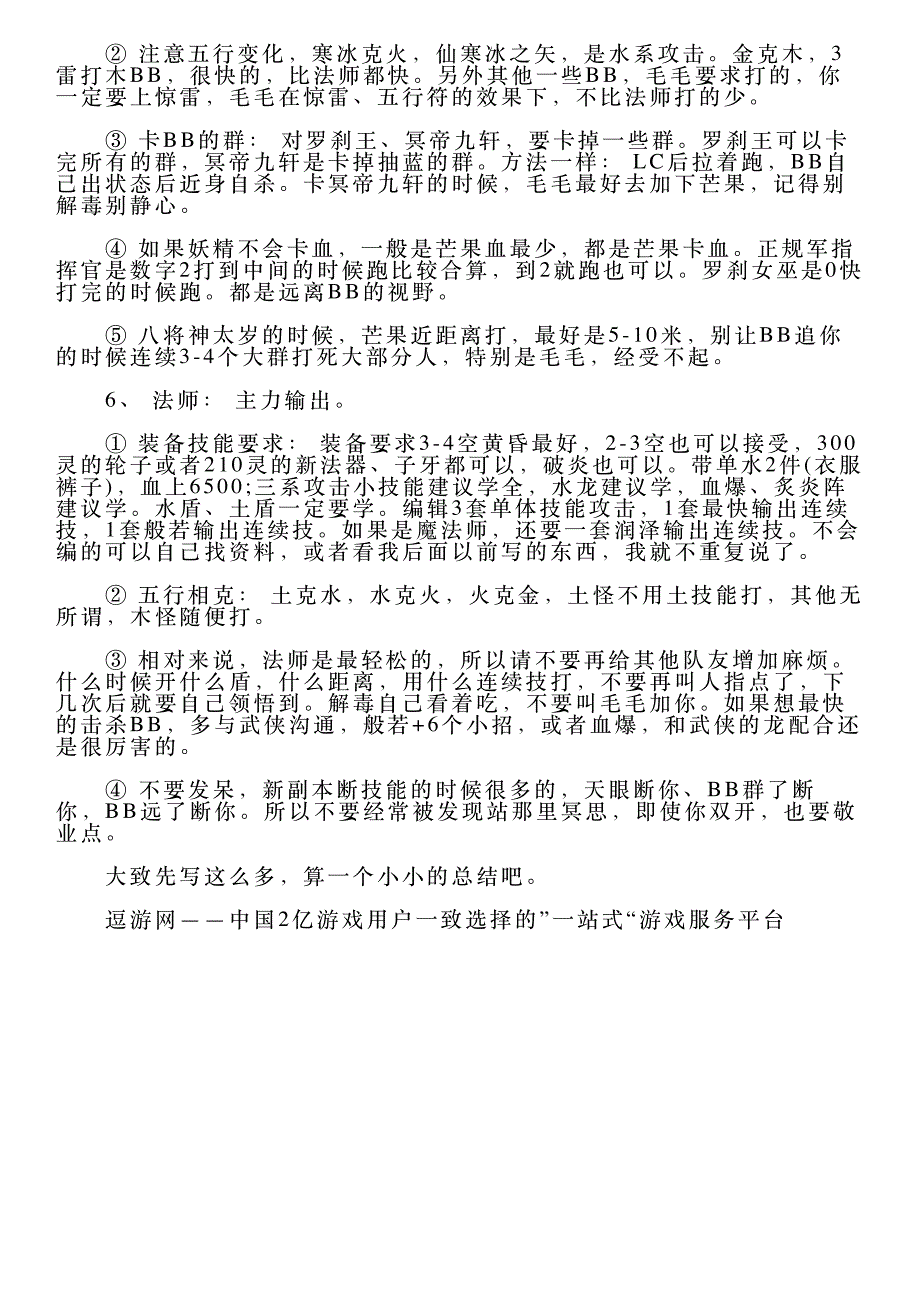 新副本职业的需求及注意事项_第4页