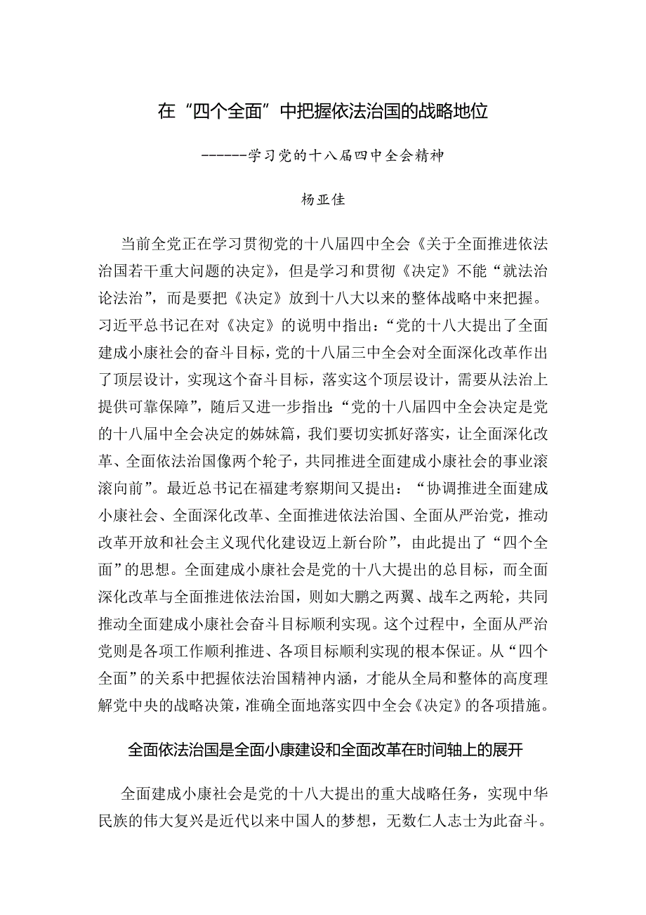 从四个全面逻辑关系中把握依法治国的战略地位 (2)_第1页