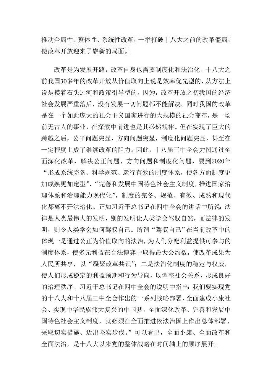 从四个全面逻辑关系中把握依法治国的战略地位 (2)_第3页