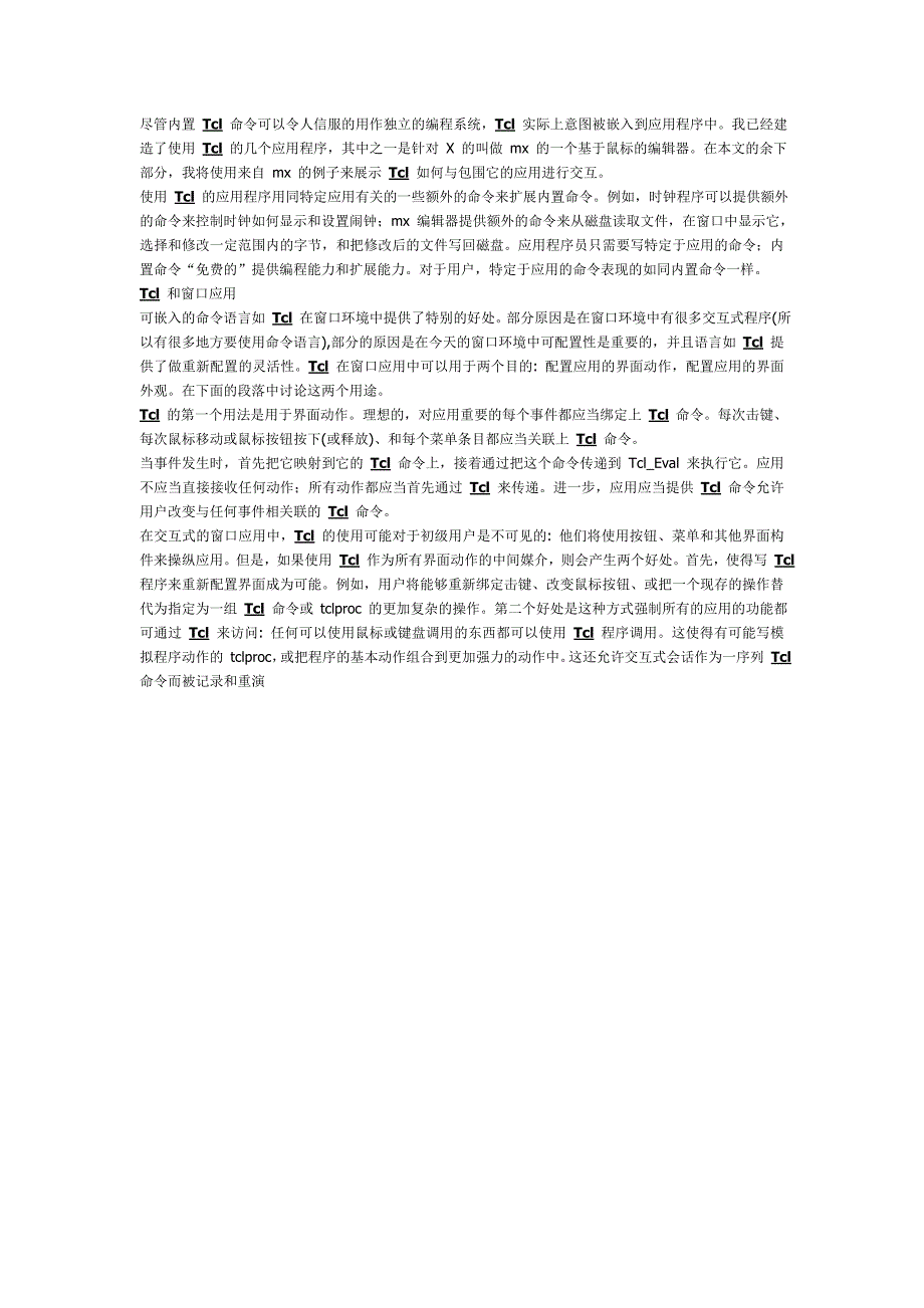 TCL语言及其文件的认识、理解和编辑_第4页