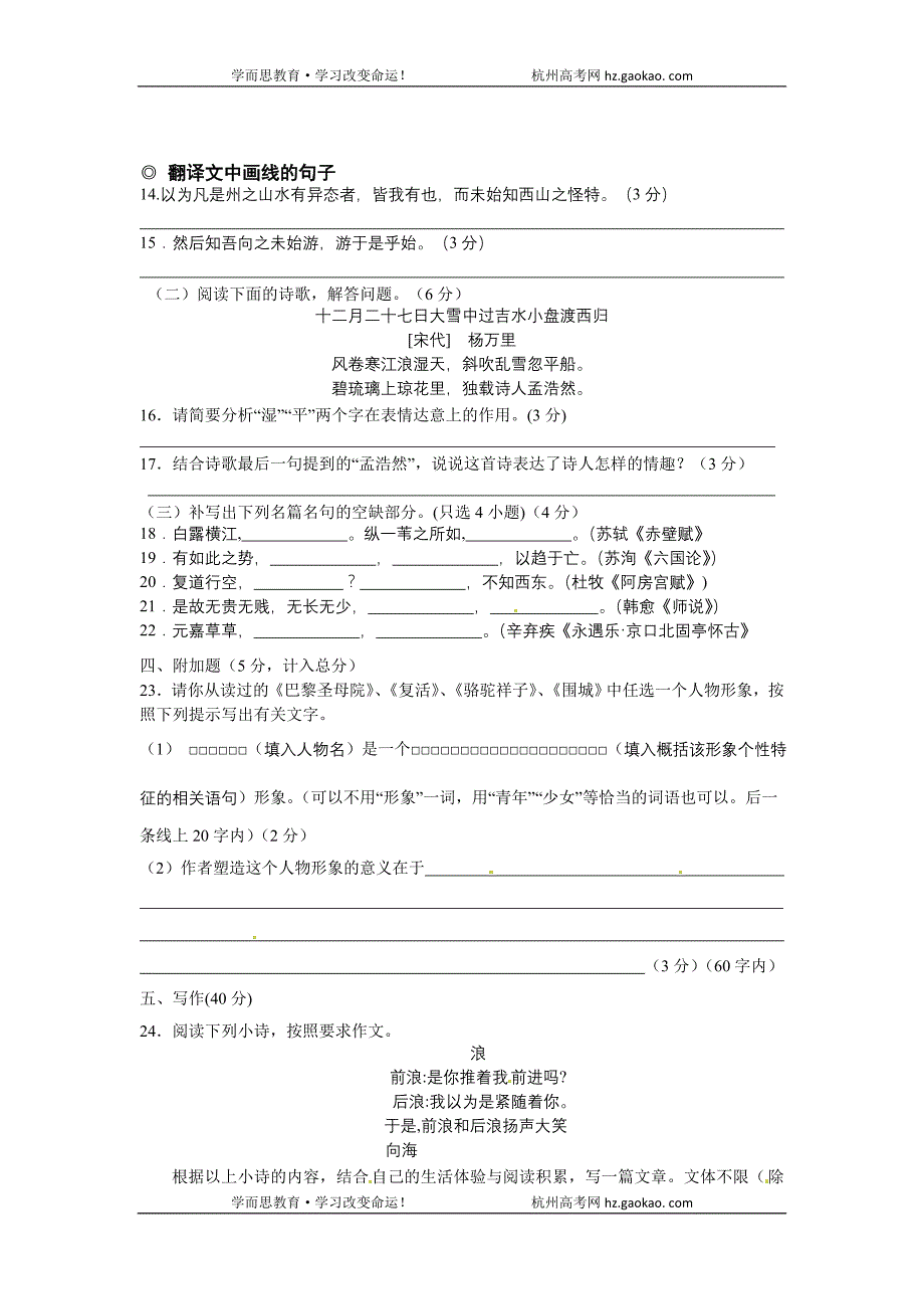 浙江省杭州市学军中学10-11学年度高一上学期期末考试(语文)_第4页