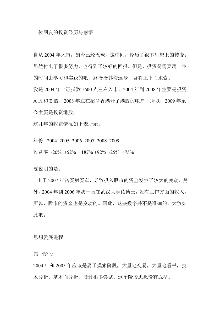 一位网友的投资经历与感悟_第1页