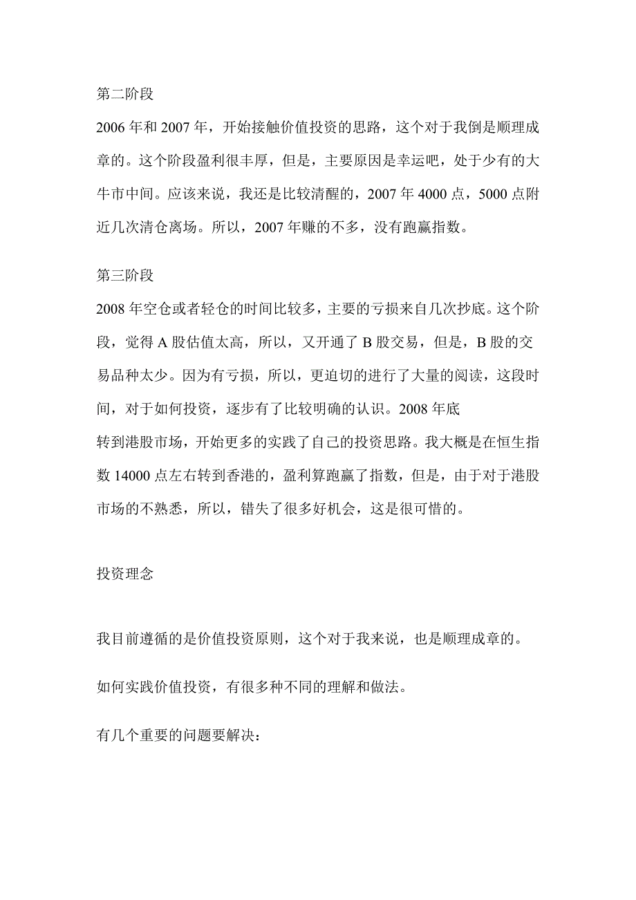 一位网友的投资经历与感悟_第2页