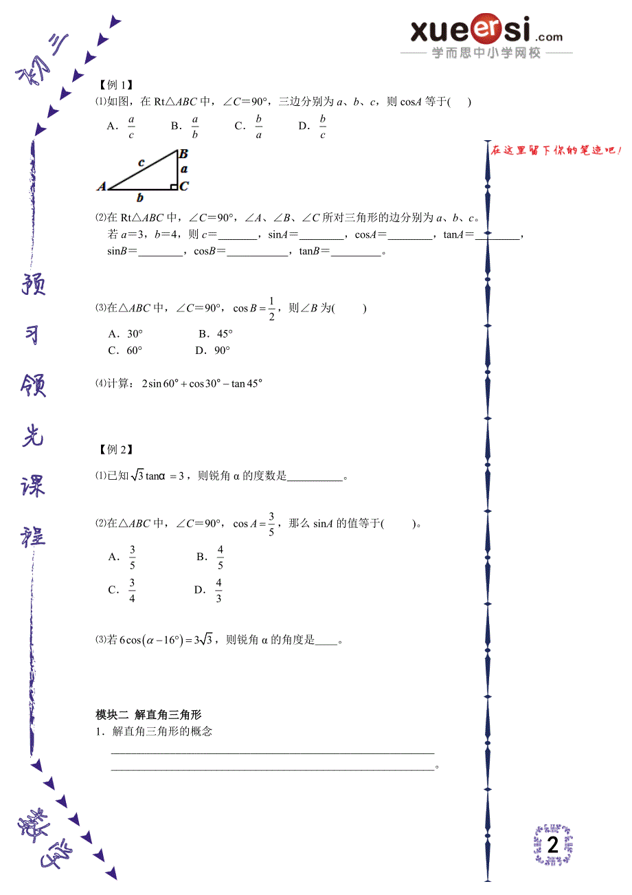 第4讲三角函数(上)-三角函数的性质_第2页