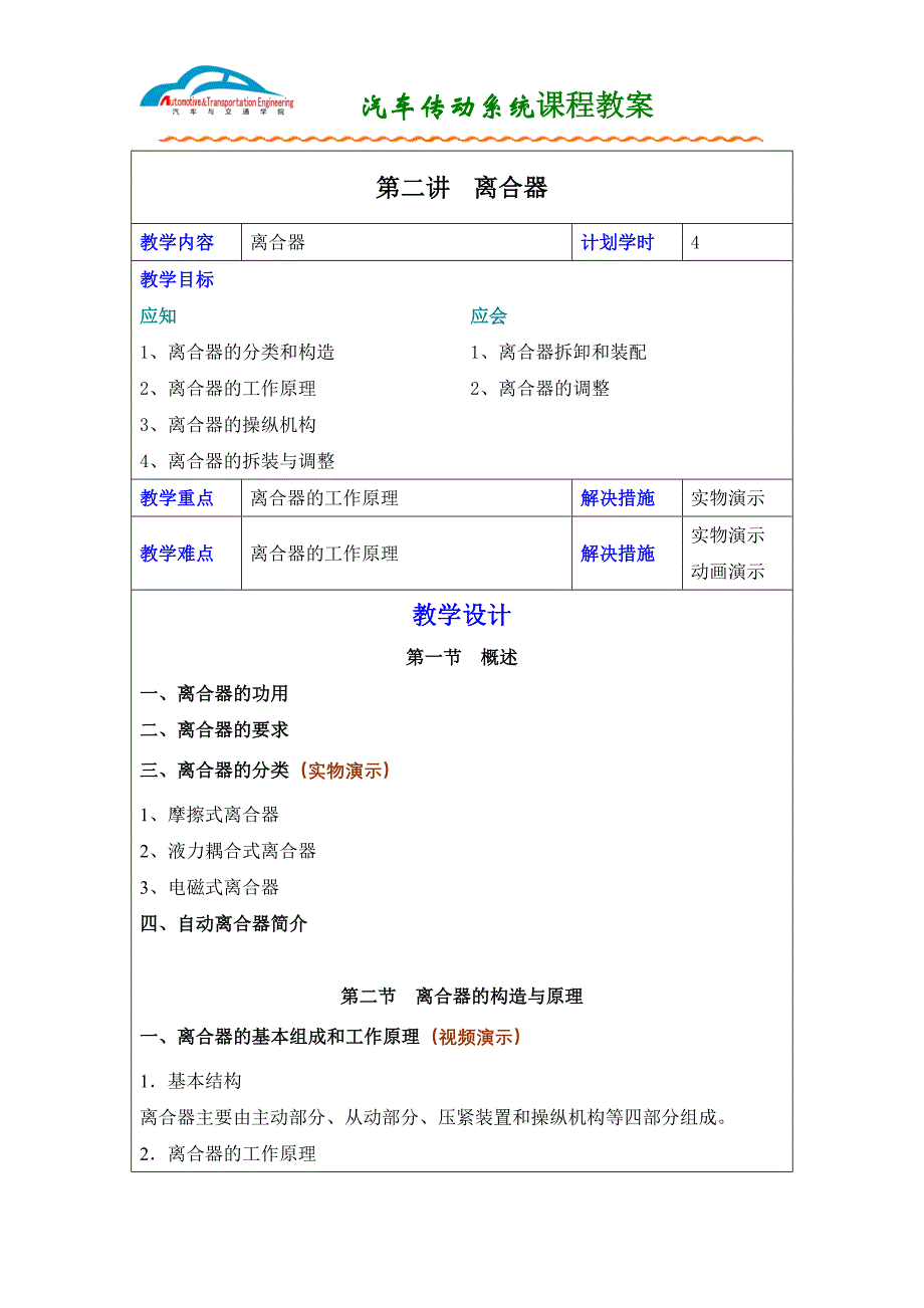 汽车离合器教案_第1页