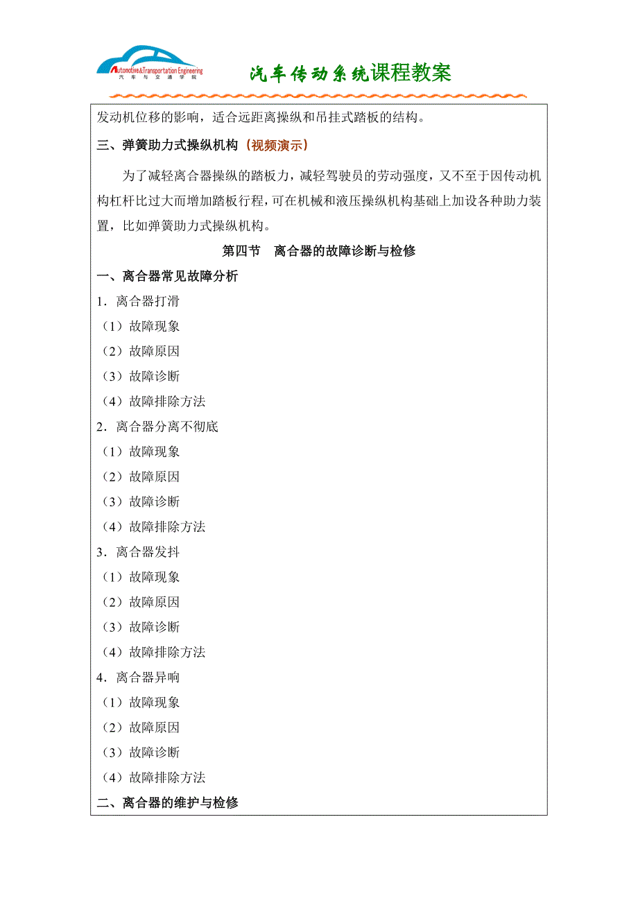 汽车离合器教案_第3页